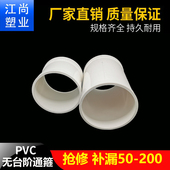 pvc无台阶直接排水快速抢修补漏直接头管配件中间无档圈 直通接头