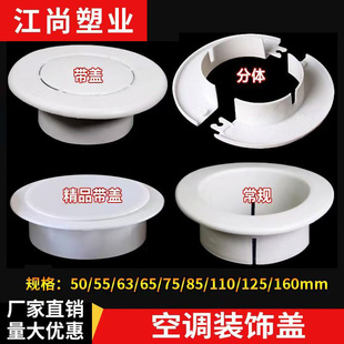 空调孔装饰盖空调洞口封堵塞空调口堵盖孔盖管道封口空调管洞口盖