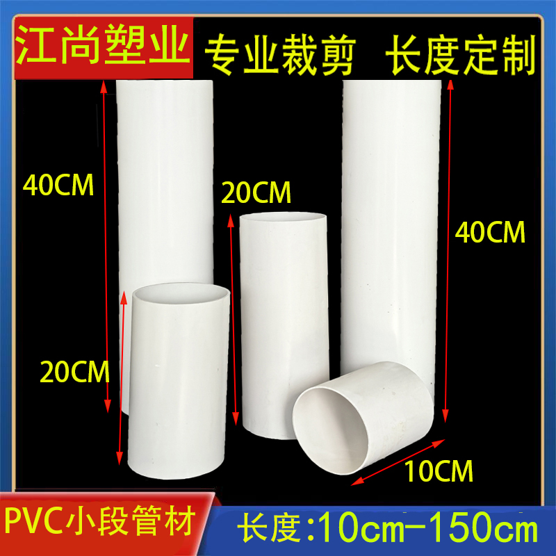 PVC管短管定制加工剪裁直管硬管下水排水排烟管75 110 160 200 38