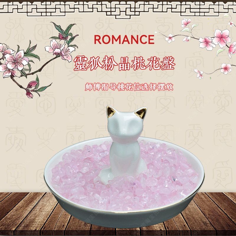 灵狐粉水晶桃花盘摆件招桃花爱情消磁首饰饰品梳妆台狐狸首饰收纳,家居饰品,国学摆件,淘宝优惠券,粉丝福利购,淘宝优惠卷