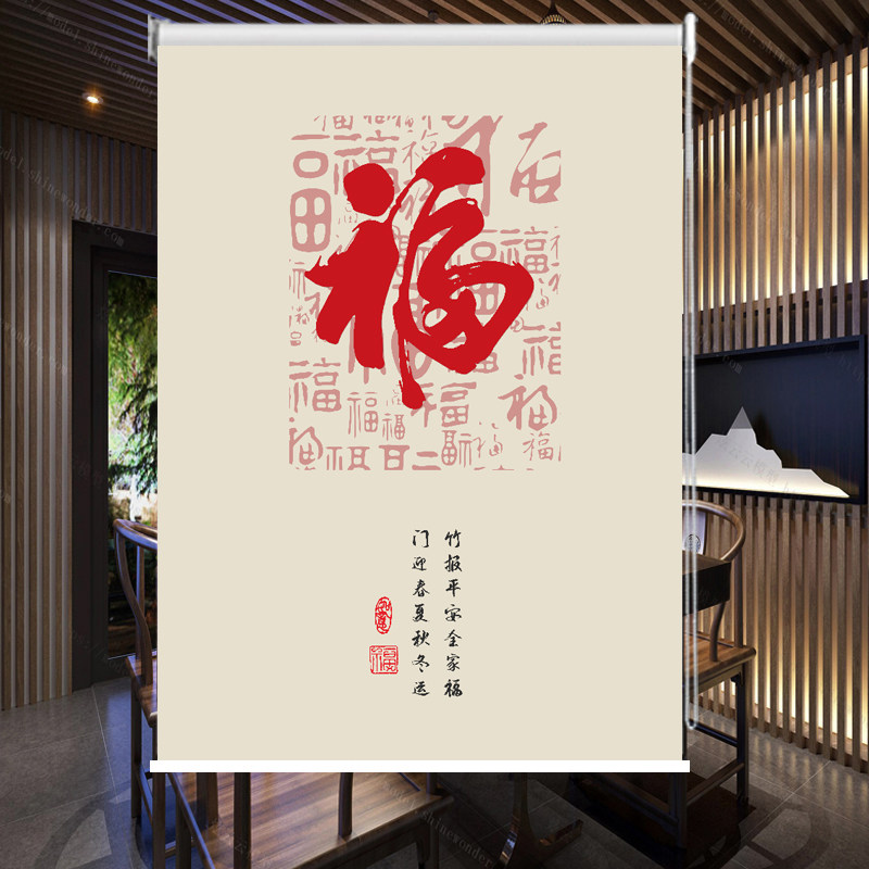 定制福字九鱼图新中式家用餐厅客厅卷帘窗帘遮阳全遮光升降手拉式