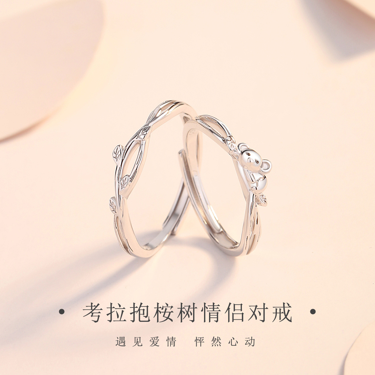 S925考拉抱桉树情侣对戒纯银小众百搭时尚高级感小清新