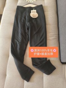 秋冬新品抢先得数量有限100%澳洲羊毛男女保暖裤膝盖贴片后腰加高
