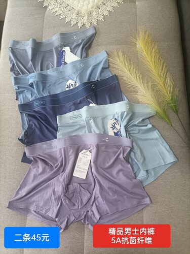 二条45元高品质男精品纯棉天丝莫代尔平角内裤透气吸汗排湿抑菌裤