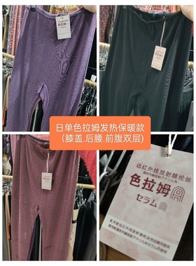 日单色拉姆保暖发热秋裤膝盖.后腰.前腹双层蓄热升温110-180斤弹