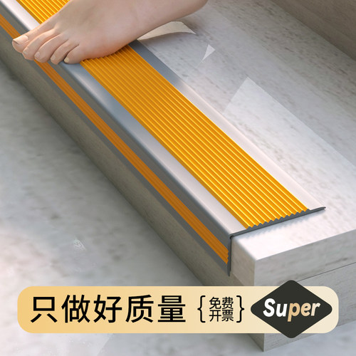 楼梯防滑条PVC踏步压条自粘台阶护角收边条室内外幼儿园包边条