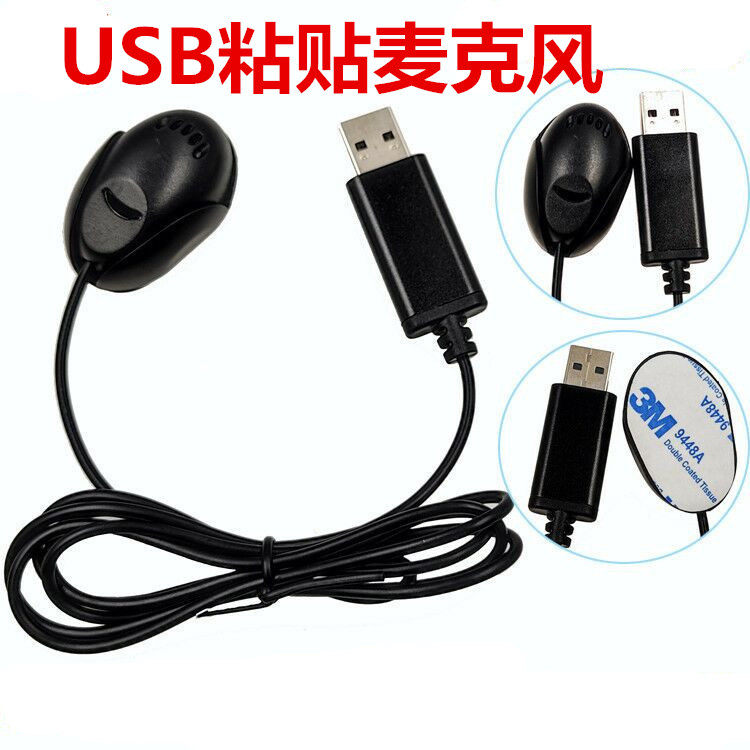 外接USB电脑粘贴式麦克风安卓系统讲解话筒POS柜员机语音麦电容