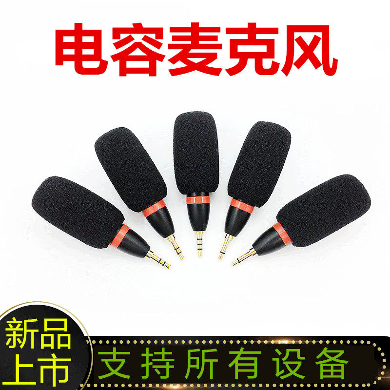 电容式直播麦克风扩音器