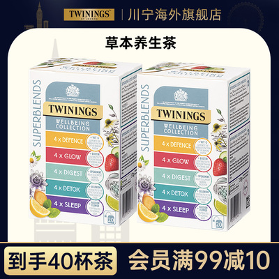 【香港发货】TWININGS川宁草本养生茶20袋组合装消食茶防护茶2盒