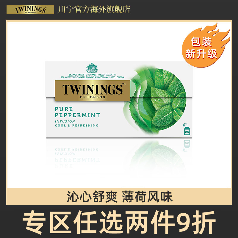 twinings川宁沁心薄荷叶茶 花草茶茶包袋泡茶 薄荷茶 冷泡茶茶包