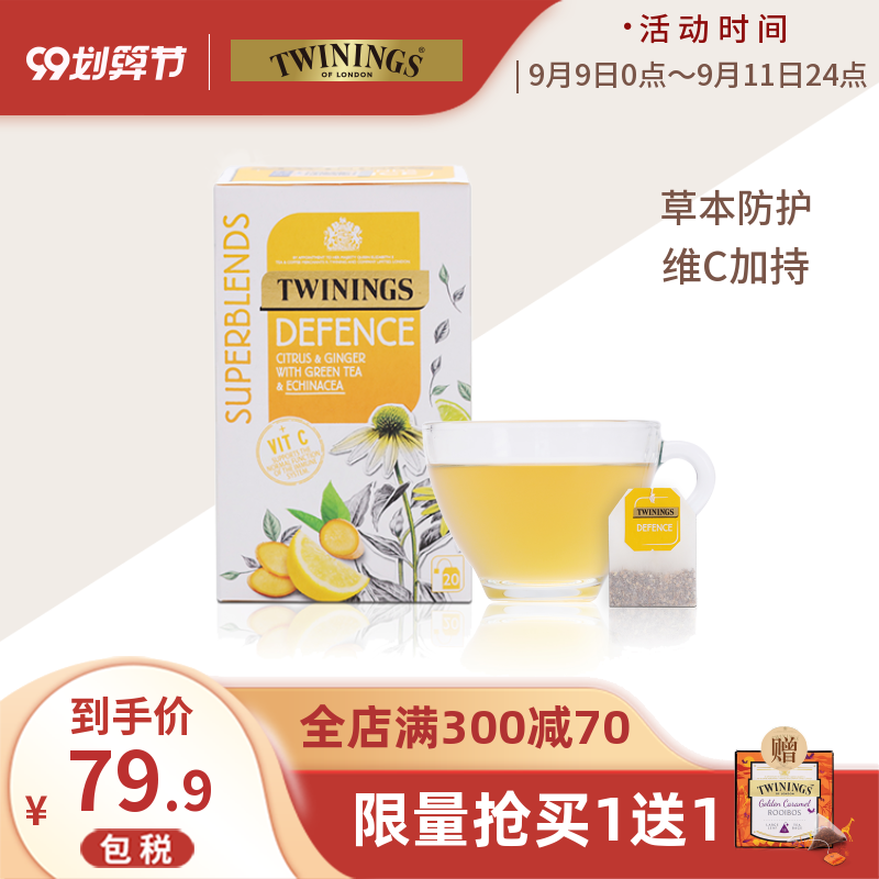 TWININGS/川宁进口草本防护茶柠檬维C干姜加强免疫力20片花草茶包
