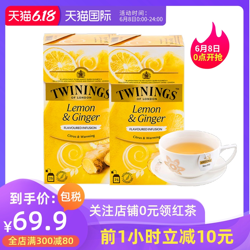 川宁/twinings 柠檬干姜茶花草茶 进口英国花茶茶叶茶包25片*2
