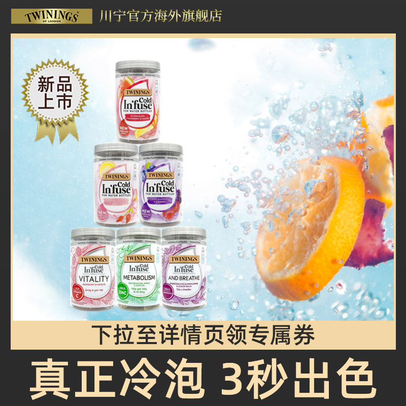 TWININGS川宁冰摇茶新品 夏日冷泡茶 水果茶茶包 袋泡茶 维c花茶