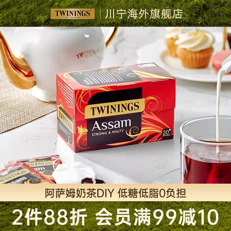 【李佳琦直播间宠物节】Twinings川宁进口阿萨姆红茶20片自制奶茶图片
