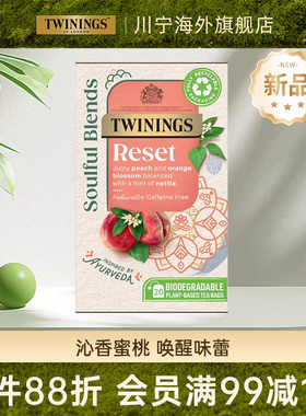 【新品上市】TWININGS川宁桃香橙花重置reset花草茶清新果味20片