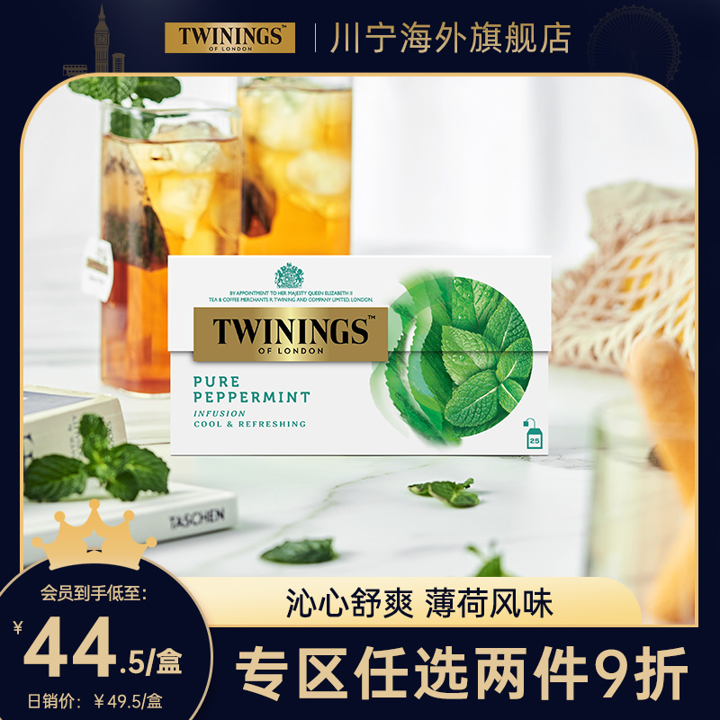 TWININGS原装进口沁爽薄荷袋泡茶