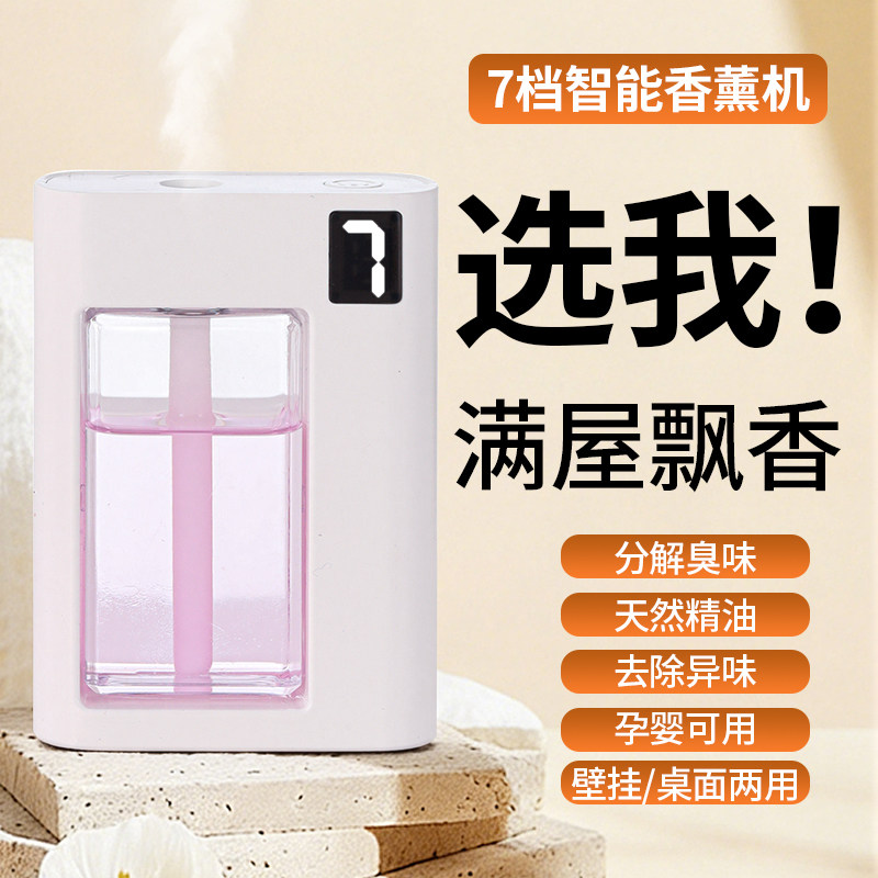 全自动智能香薰机除臭去味图片