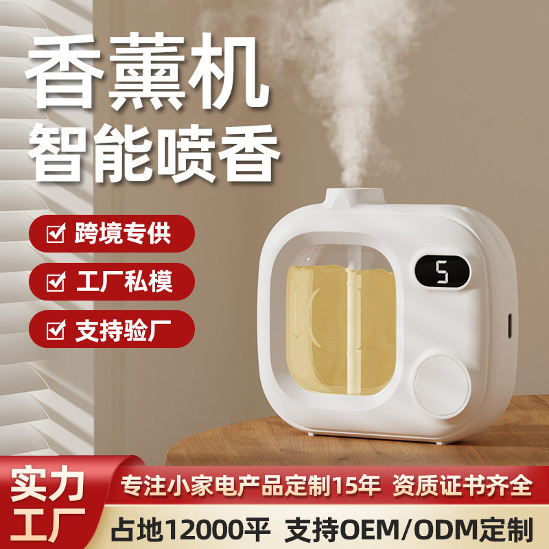 香薰机自动喷香机家用卧室厕所香氛机喷雾空气清新除臭扩香机