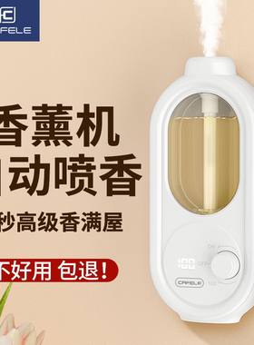 自动喷香机充电卧室壁挂