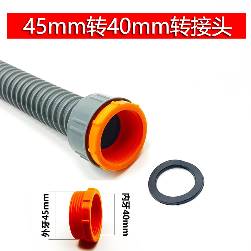 下水管转换头45mm转40mm螺纹接头厨房菜盆拖把池面盆下水器变径头