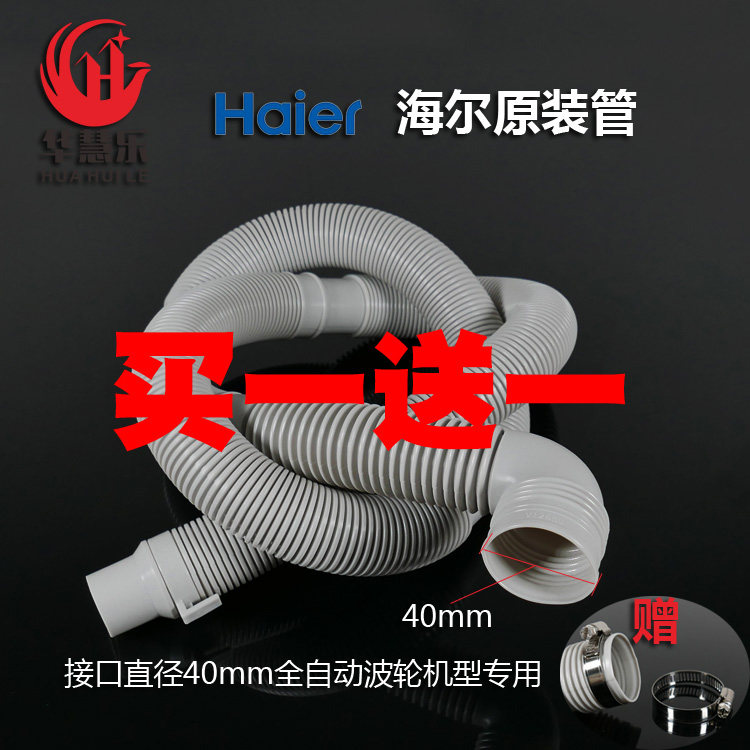海尔洗衣机排水管加长管原机管下水管原装放水管全制动/海尔通用