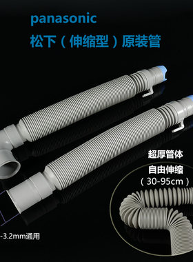 松下原装全自动洗衣机排水管LG三星三洋延长加长出水伸缩超厚软管