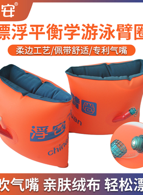 浮安游泳手臂圈游泳圈成人儿童浮力圈臂圈水袖女男初学者浮漂泳袖