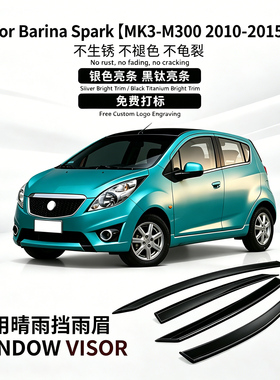 适用2010-15款霍顿Holden Barina Spark Window visor晴雨挡雨板