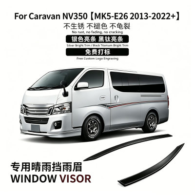 饰享CaravanNV350车窗晴雨挡