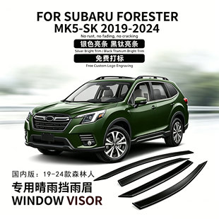 适用于19-24森林人晴雨挡雨遮阳板Subaru Forester Window visor