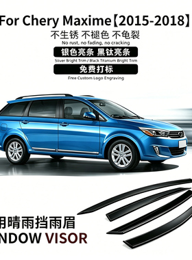 适用于奇瑞Chery Maxime Window visor晴雨挡雨遮阳板[马来西亚]