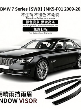 适用09-14款宝马7系i短轴晴雨挡雨眉BMW 7 Series Window visor