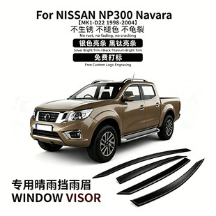 适用1998-2004 NISSAN NP300 Navara Window visor晴雨挡遮阳雨眉