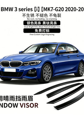 适用2020-2025宝马3系短轴晴雨挡BMW 3 series G20 Window visor