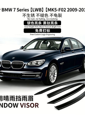 适用09-14款宝马7系LI长轴晴雨挡雨眉BMW 7 Series Window visor