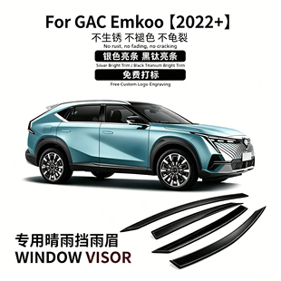 适用于传祺GAC Emkoo Window visor影酷晴雨挡雨遮阳板雨眉