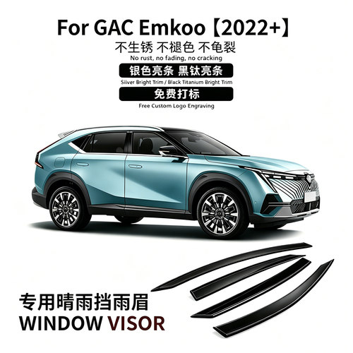 饰享影酷传祺GACWindowvisor