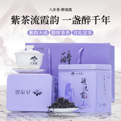 八步茶紫茶贵州望谟150g古老树茶礼品红茶礼盒装