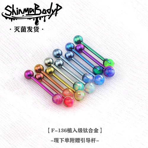 Shinma钛合金果冻澳宝舌钉舌环