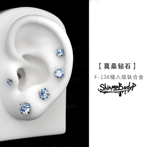 ShinmaF136钛合金莫桑蓝钻钻石超闪奢华气质植入级唇钉耳钉耳骨钉