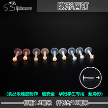 shinma学生透明隐形硅胶亚克力唇钉唇环肉色防堵洞养洞穿刺饰品