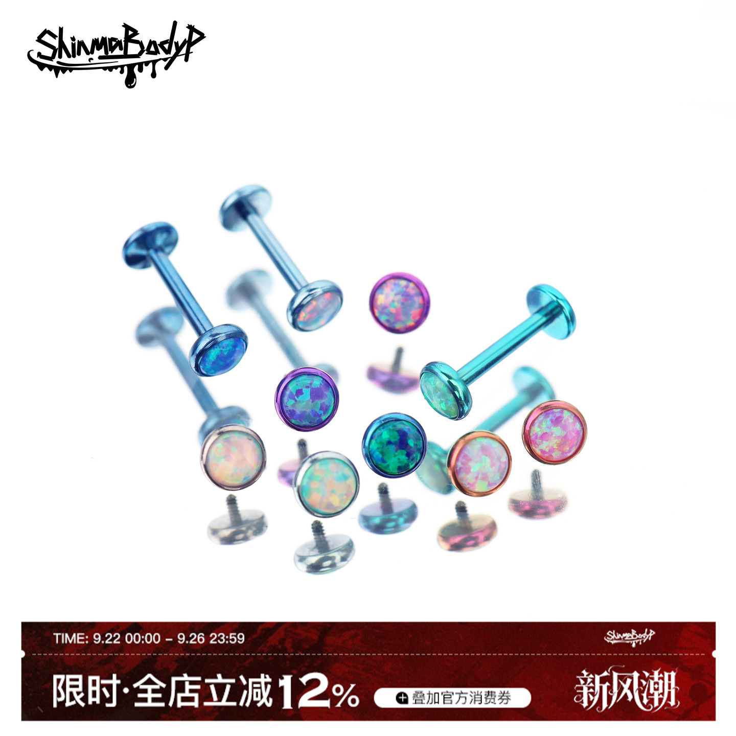 Shinma F-136钛合金扁平澳宝欧泊彩石配件唇钉耳钉耳骨钉眉钉穿刺