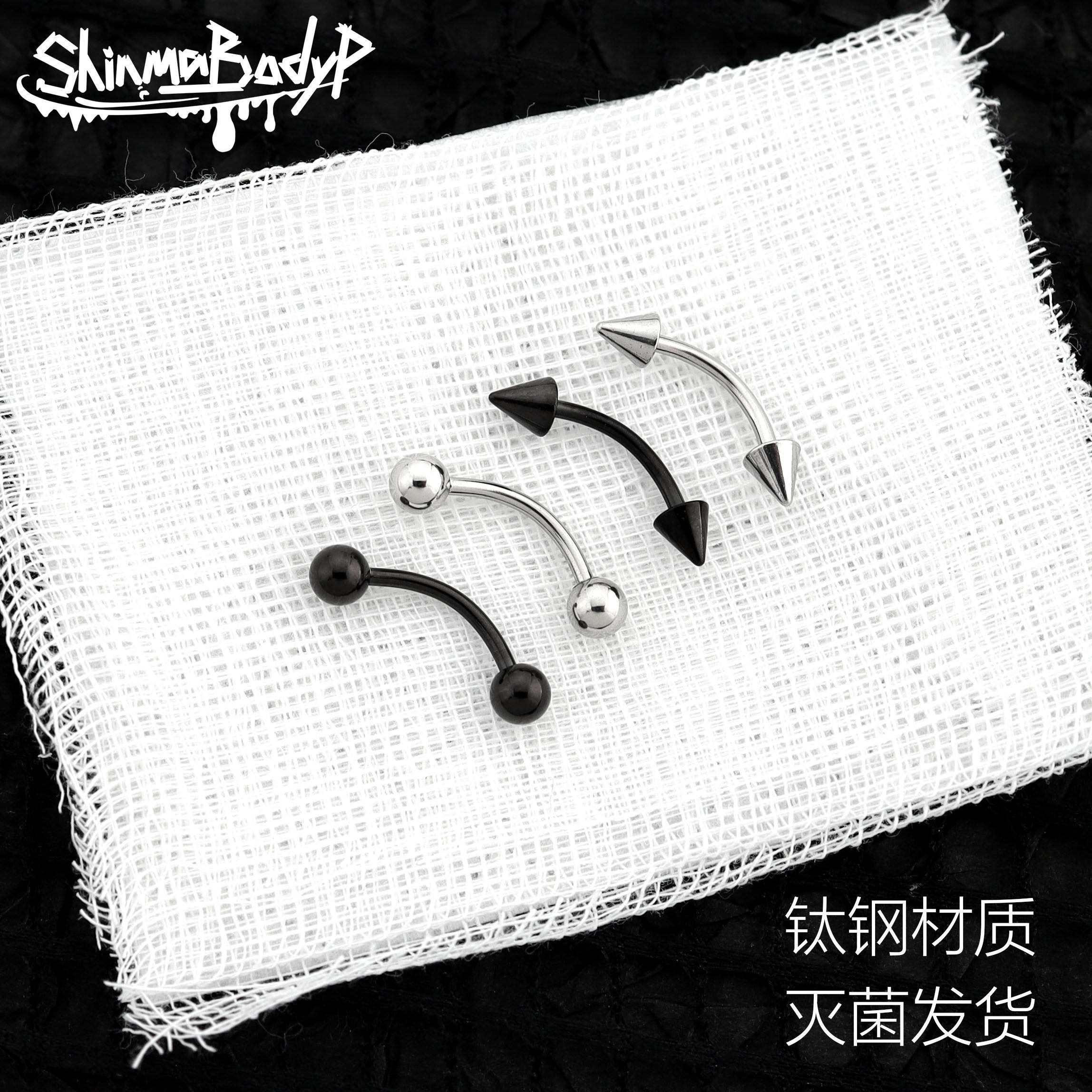 Shinma医用钛钢眉钉黑色尖锥铆钉圆球rook耳钉饰品上唇钉穿刺穿孔