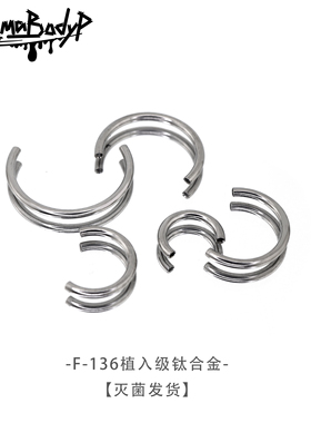 ShinmaF136钛合金 灭菌发货 耳骨环马蹄环唇环鼻中隔备用替换杆子