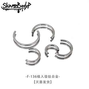 ShinmaF136钛合金 灭菌发货 耳骨环马蹄环唇环鼻中隔备用替换杆子