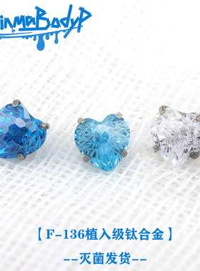 Shinma冰凝之心 钛合金爱心蓝色系耳钉耳骨钉耳骨钉可爱甜美穿刺