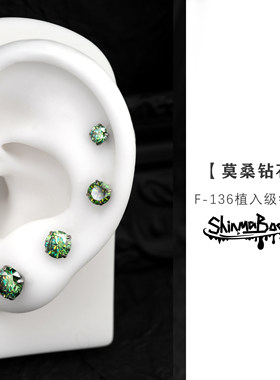 ShinmaF136钛合金莫桑绿钻钻石超闪奢华气质植入级唇钉耳钉耳骨钉