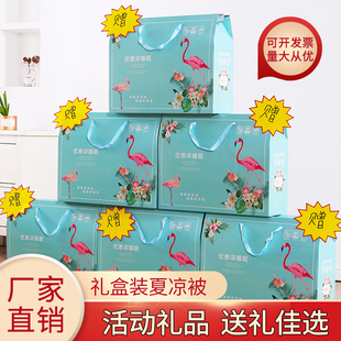 公司活动赠品夏被带礼盒装 定制LOGO 空调被子礼品夏凉被芯开业促销