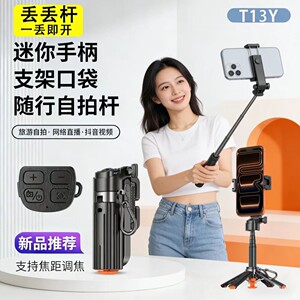 可变焦蓝牙遥控伸缩自拍杆一键弹开直播神器手机助拍器四脚