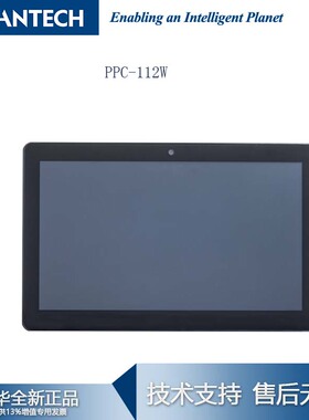 原装正品PPC-112W 研华11.6寸Rockchip 3399  一体式工业平板电脑